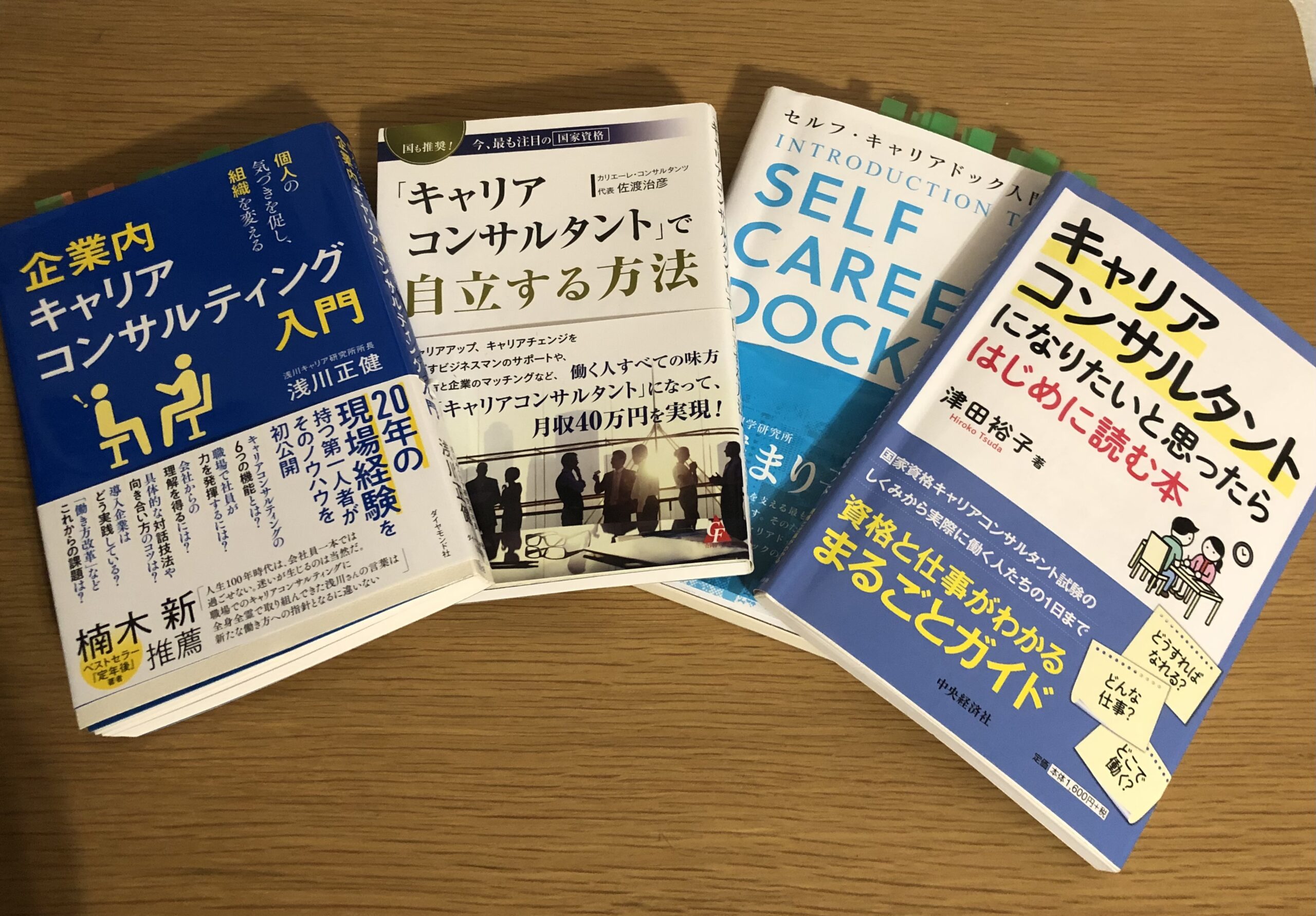 キャリアコンサルタント合格までの道のり【おすすめの本編